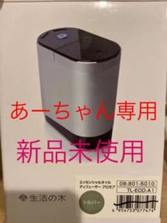生活の木 新品未開封！送料込！アロモア シルバー(1台)のサムネイル