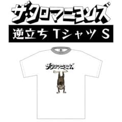 ⭐︎新品 ザ・クロマニヨンズ Sサイズ Tシャツ 2024限定 逆立ち - メルカリ