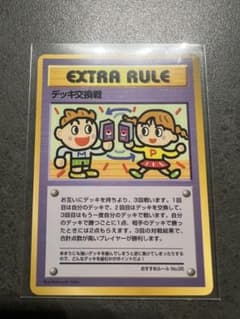 拡張シート第3弾(緑版)エクストラルール デッキ交換戦のサムネイル