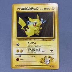 マチスのピカチュウ ポケモンジム第2弾 クチバシティジム マチス