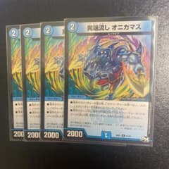 デュエルマスターズ 異端流し オニカマスのサムネイル