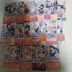 悪役令嬢ですが幸せになってみせますわ アンソロジーコミック 1-15巻＋ざまぁ編のサムネイル