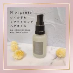 サラ艶♪【N organic】マイルド&リファイニングヘアオイル30ml★のサムネイル