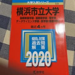 横浜市立大学(国際総合科学部・医学部〈看護学科〉)のサムネイル