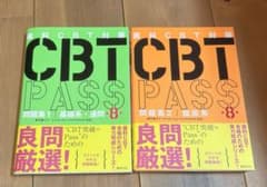 CBT PASS 第8版　問題集2 臨床系 シエン社 | CBT PASS 問題集2<第8版>