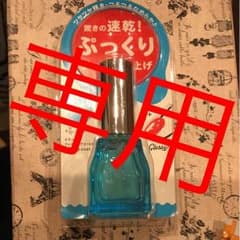 新品エテュセジェルトップコート★のサムネイル