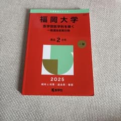 福岡大学(医学部医学科を除く―一般選抜前期日程)のサムネイル