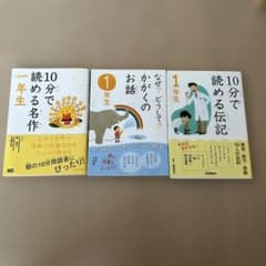 学研 10分で読める名作・伝記・物語 他 33冊セット【24時間以内に発送】 10分で読める名作・伝記・かがくのお話 1年生 3冊セット - メルカリ