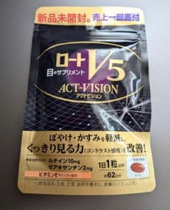 ロートV5 アクトビジョン 62日分 サプリメント新品未開封　おまけ付　一部寄付のサムネイル