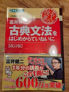 富井の古典文法をはじめからていねいに [改訂版]のサムネイル