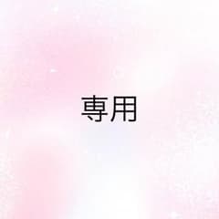 ♡ＮＯＮＯ♡プロフ必読様専用のサムネイル