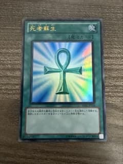 遊戯王 死者蘇生 BE01-JP114のサムネイル