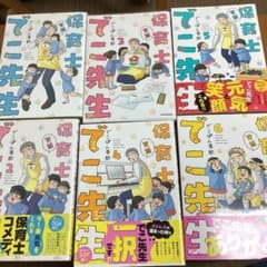 保育士でこ先生 全6巻セットのサムネイル