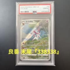 ニンフィア AR PSA10 仙子伊布 中国版 ポケカ 良番 ニンフィア AR PSA10 仙子伊布 中国版 ポケカ 良番 - メルカリ