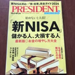 PRESIDENT(プレジデント)2023年12/15号のサムネイル