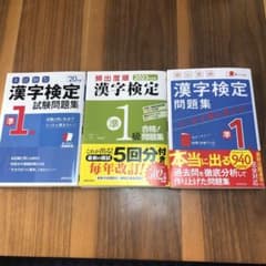 漢検準一級問題集　3冊セットのサムネイル