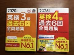 2020年度版英検3級、2026年度版英検4級過去問セットのサムネイル