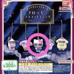 サンリオ フロッキーマスコットスイング ハローキティ ガチャのサムネイル