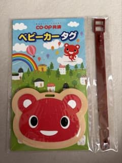 CO-OP共済 ベビーカータグのサムネイル
