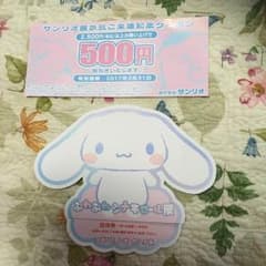 ふわふわシナモンロール展 500円割引き券のサムネイル