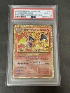 PSA10】リザードン 25th 25周年 001/025 プロモ - メルカリ