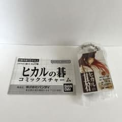 ヒカルの碁 コミックスチャーム ガチャガチャ 1つのサムネイル