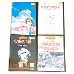 「火垂るの墓」「パンダコパンダ」他 DVD 全4巻 ジブリ 宮崎駿 戦争 火垂るの墓」「パンダコパンダ」他 DVD 全4巻 ジブリ 宮崎駿 戦争