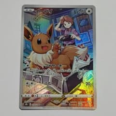 ポケモンカードゲーム イーブイ VMAXクライマックス 210/184 CHR
