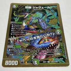邪幽ジャヴェール/「ヤベーのを見たいか？」 金シク - メルカリ