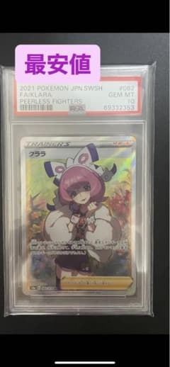 「最安値」クララ　SR psa10のサムネイル