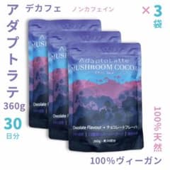 本日到着！最新ロット／ AdaptoLatte☆ アダプトラテ デカフェ 3袋