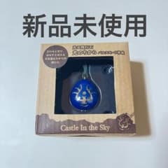 【新品未使用】天空の城ラピュタ 光る飛行石のサムネイル