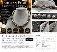 黒蝶真珠 ネックレス タヒチパール8.0〜11.0mm 675-8のサムネイル