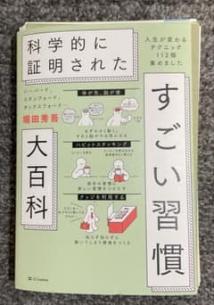 鈴*香様 ハーバード、スタンフォード、オックスフォード…科学的に証明されたすごいのサムネイル