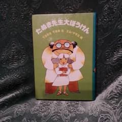 たぬき先生大ぼうけんのサムネイル