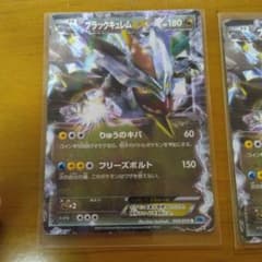 ブラックキュレムEX 180 HP トレーディングカードのサムネイル
