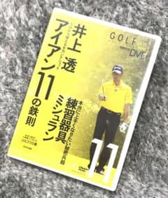 【確認用】【非売品】ゴルフメカニックvol.11 特別付録　井上透　アイアンの鉄 確認用】【非売品】ゴルフメカニックvol.11 特別付録 井上透 アイアン