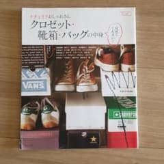 ナチュリラおしゃれさんクロゼット・靴箱・バッグの中身見せてください!のサムネイル