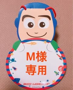 M様 リクエスト 2点 まとめ商品のサムネイル