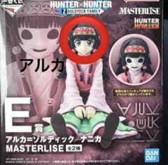 一番くじHUNTER x HUNTER アルカ・ゾルディック/ナニカ E賞 - メルカリ