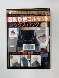 脂肪燃焼コルセットのサムネイル