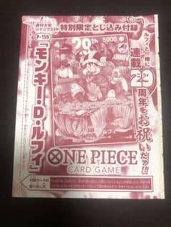 ONE PIECE特別限定とじ込み付録 s*y様 週刊少年ジャンプ 2026年33号 ONE PIECE 付録カードのみ - メルカリ