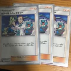 ポケモンカード ウツギ博士のレクチャーのサムネイル