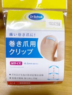 ドクターショール 巻き爪用クリップ Ｍサイズのサムネイル