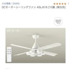 開封済み未使用品□DAIKO DCモーターシーリングファン ASL-616 - メルカリ