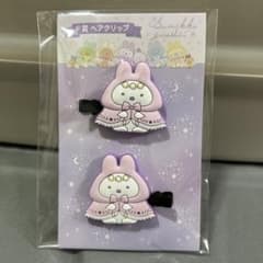 すみっコぐらし F賞 ヘアクリップのサムネイル