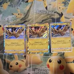 ポケモンカード サンダー 3枚セットのサムネイル
