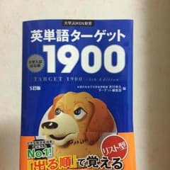 英単語ターゲットのサムネイル