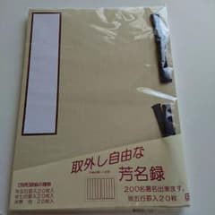 芳名録のサムネイル