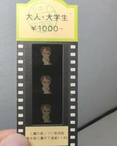 무스카 미타카의 숲 지브리 미술관 입장권 필름 티켓